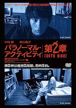 Amazon.co.jp: パラノーマル・アクティビティ第2章/TOKYO NIGHT